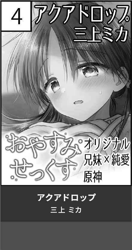 アクアドロップ