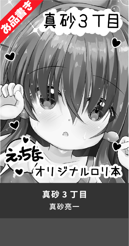 真砂3丁目