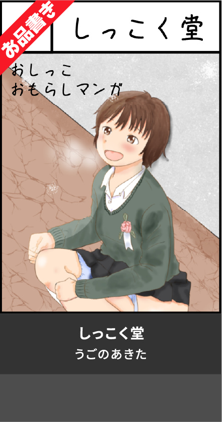 しっこく堂