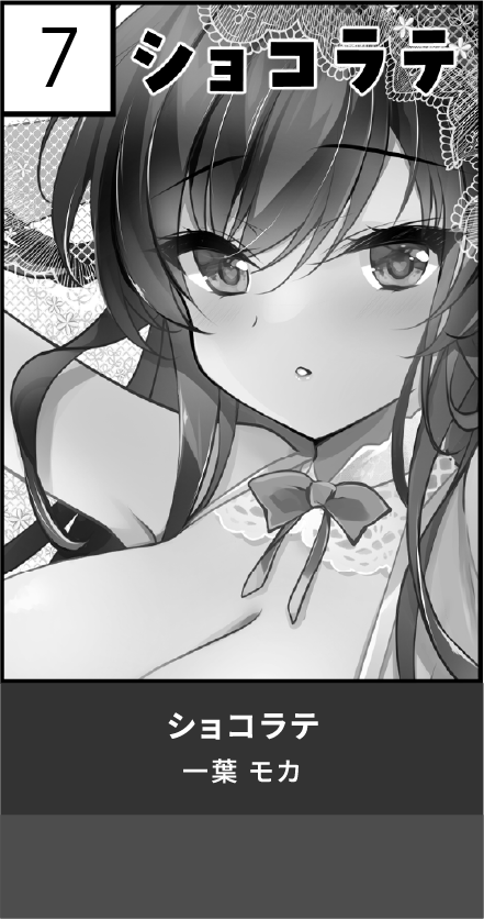 ショコラテ