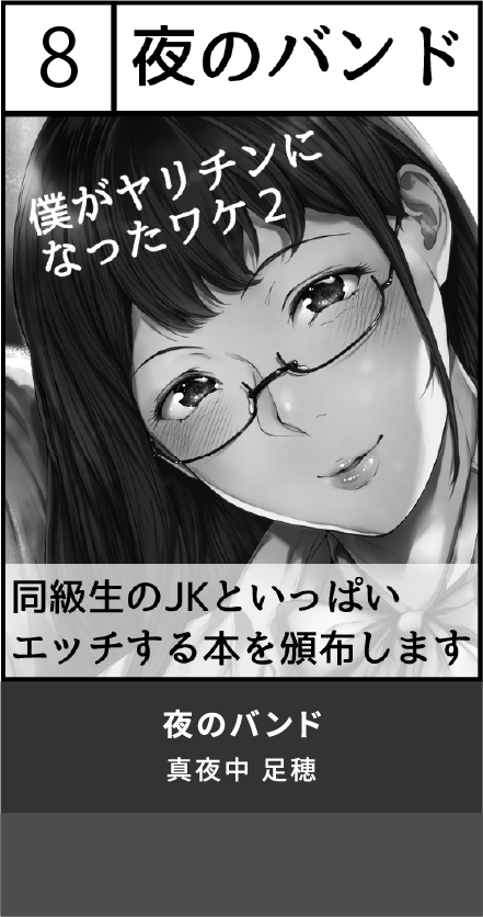 夜のバンド