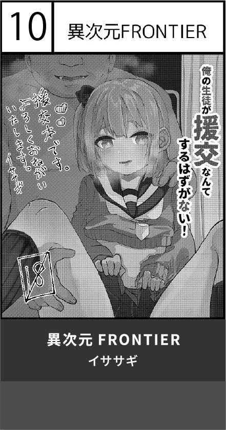 異次元FRONTIER