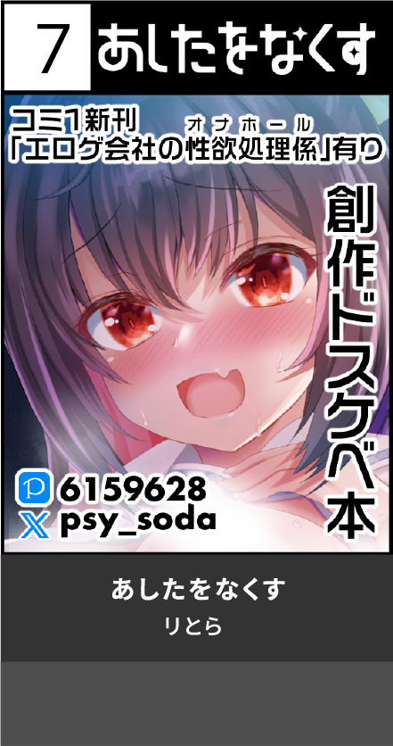 あしたをなくす