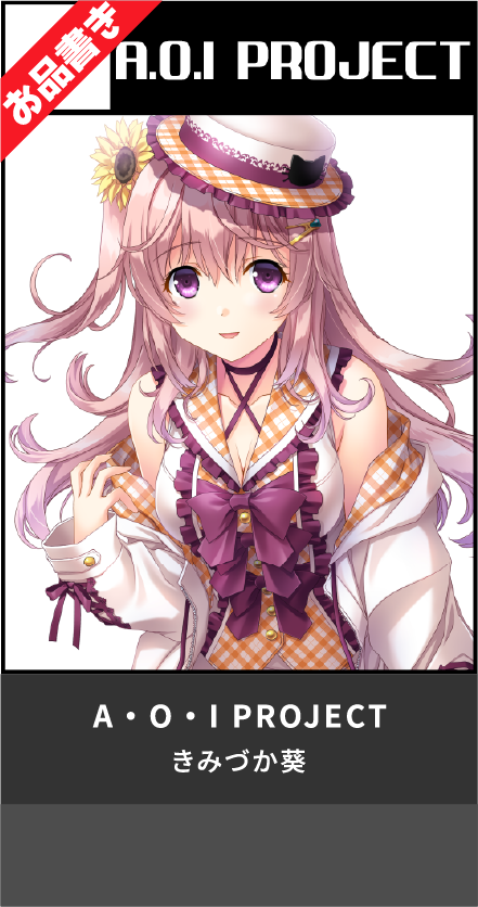 A・O・I PROJECT