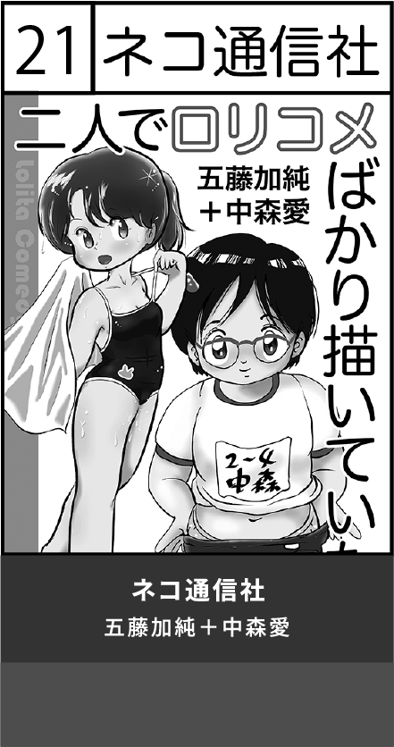 ネコ通信社