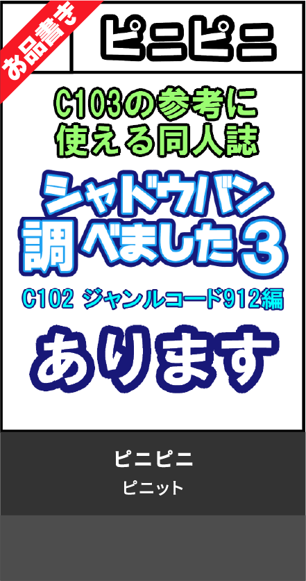 ピニピニ