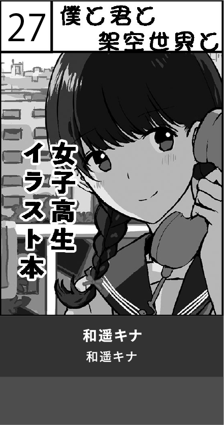 和遥キナ