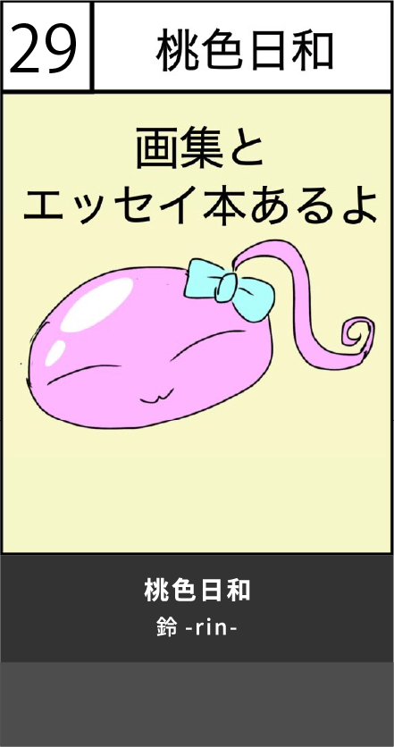 桃色日和