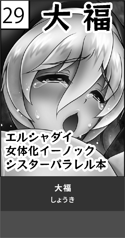 大福