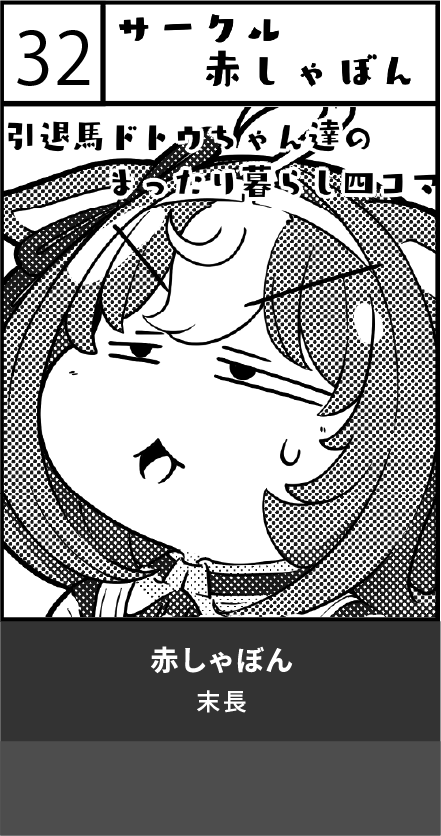 赤しゃぼん