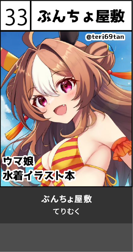 ぶんちょ屋敷