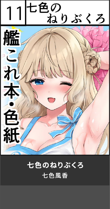 七色のねりぶくろ