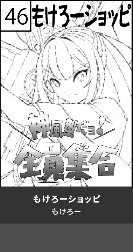 もけろショッピ