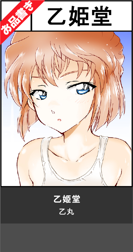 乙姫堂