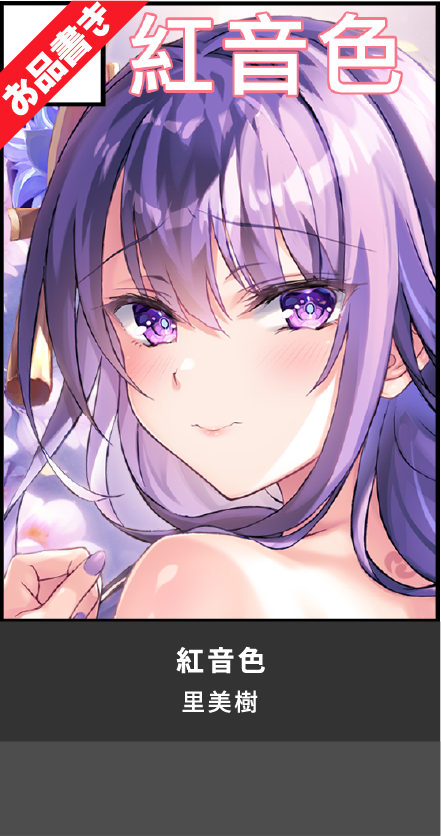 紅音色
