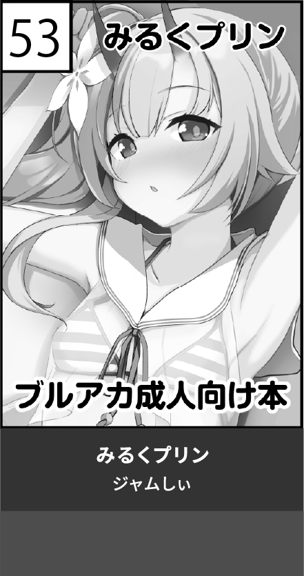 みるくプリン