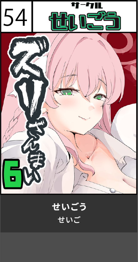 せいごう