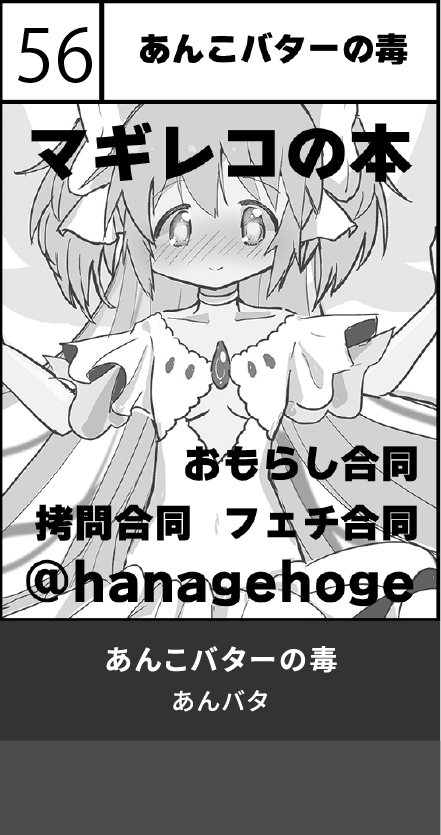 あんこバタの毒