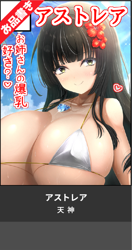 アストレア