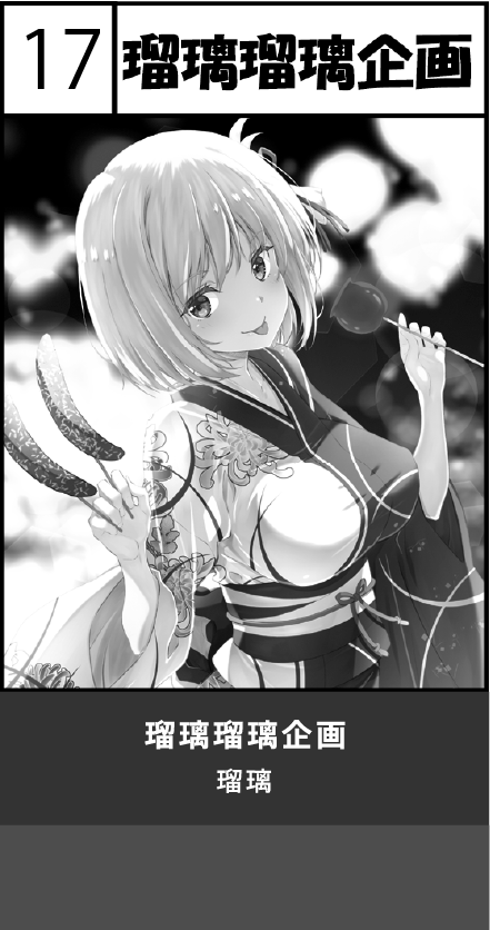 瑠璃瑠璃企画