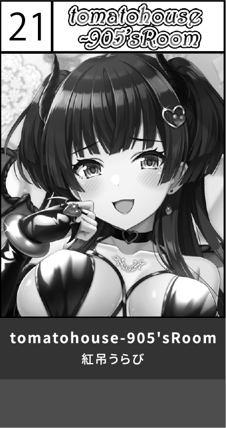 トマトハウス