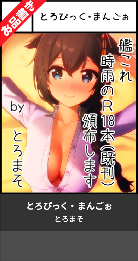 とろぴっく・まんごぉ