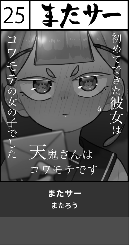 またサ
