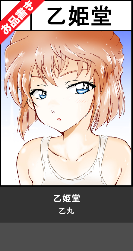 乙姫堂