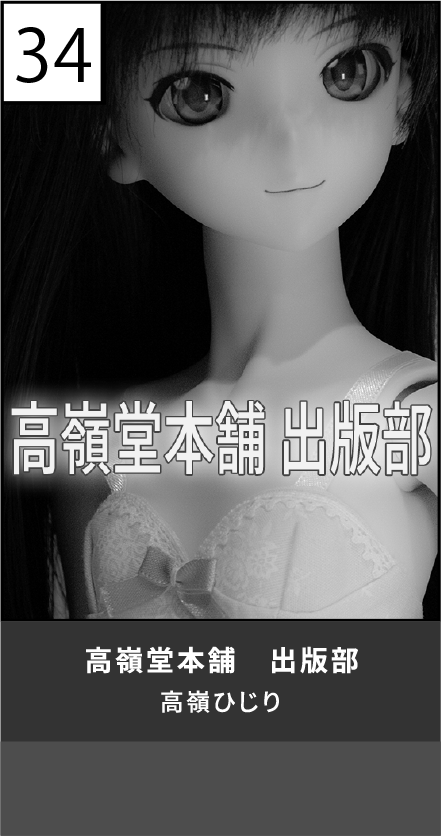 高嶺堂本舗　出版部
