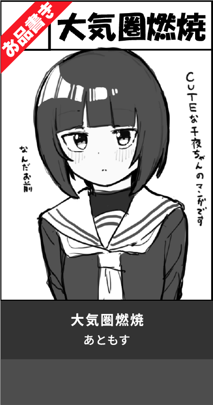 大気圏燃焼