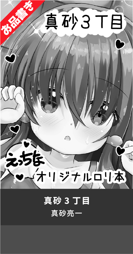真砂3丁目