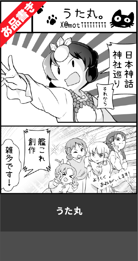 うた丸。