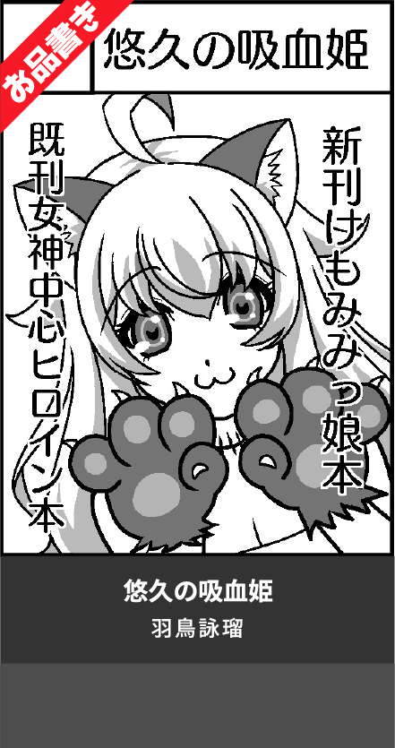 悠久の吸血姫
