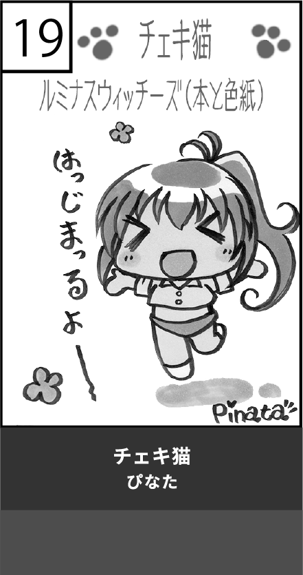 チェキ猫