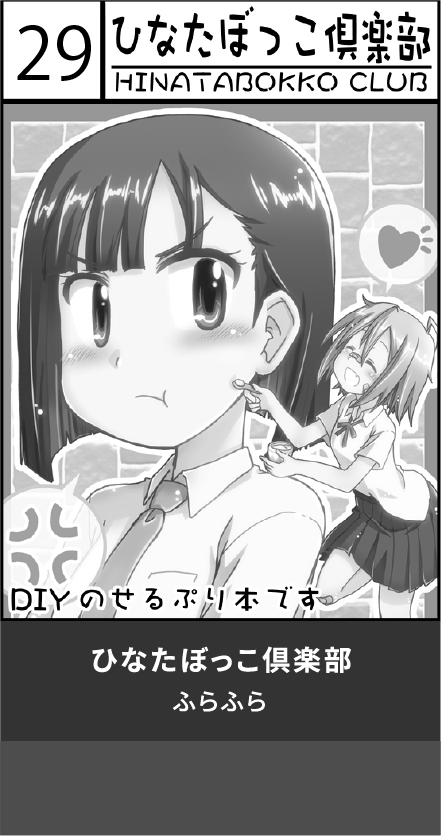 ひなたぼっこ倶楽部