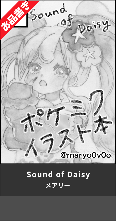 Sound of Daisy