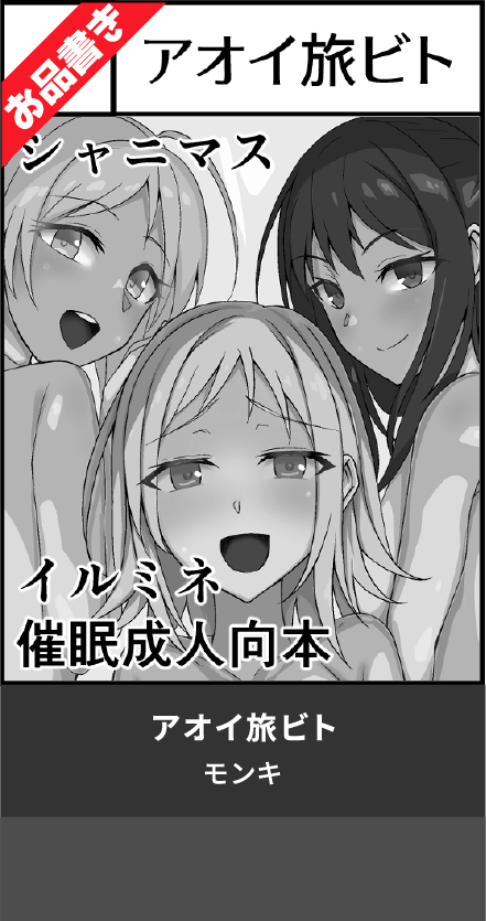 アオイ旅ビト