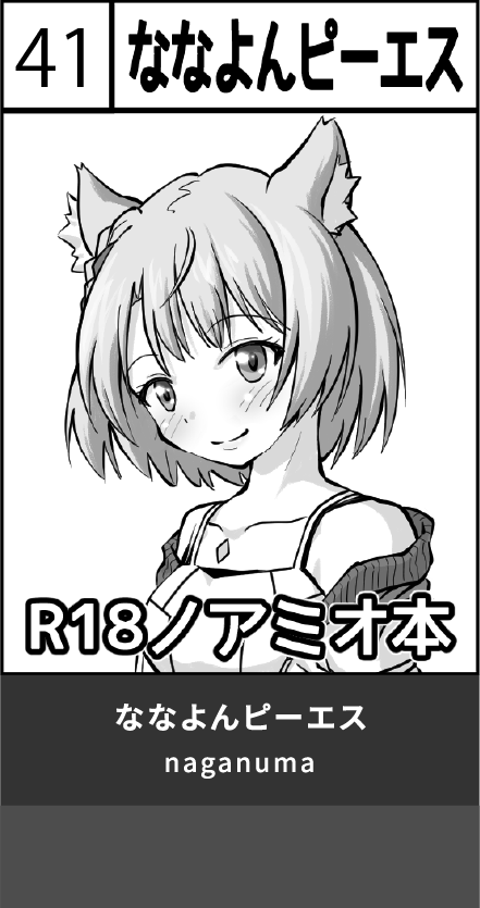 ななよんピーエス