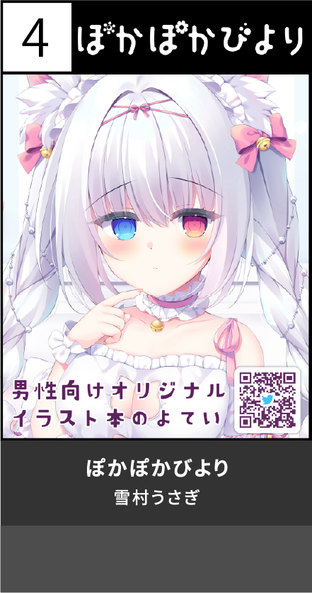 ぽかぽかびより