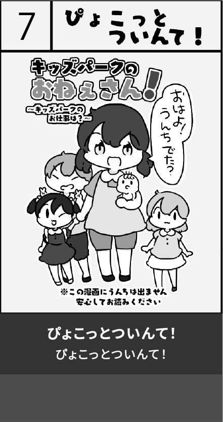 ぴょこっとついんて！