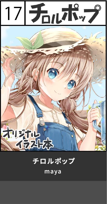 チロルポップ