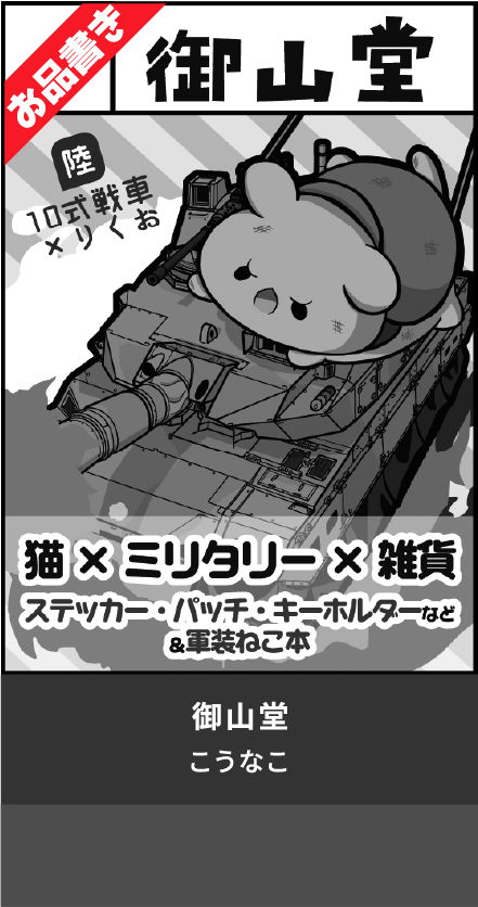 御山堂