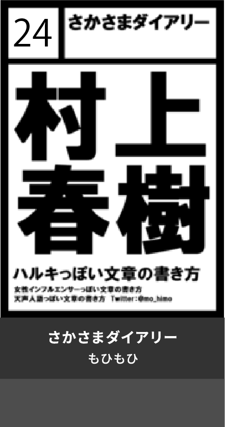 さかさまダイアリー