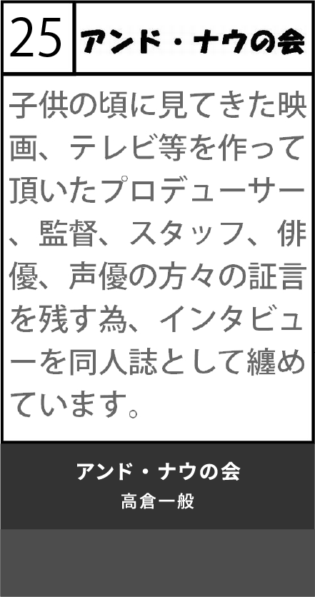 アンド・ナウの会