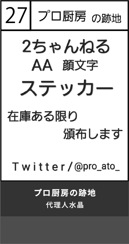 プロ厨房の跡地