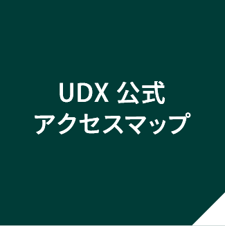 UDX公式アクセスマップ