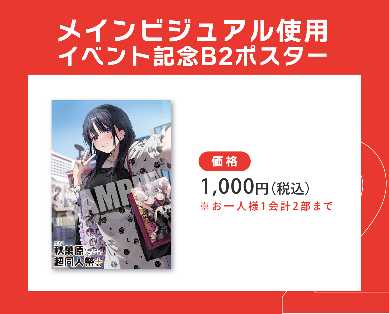 会場限定記念グッズ