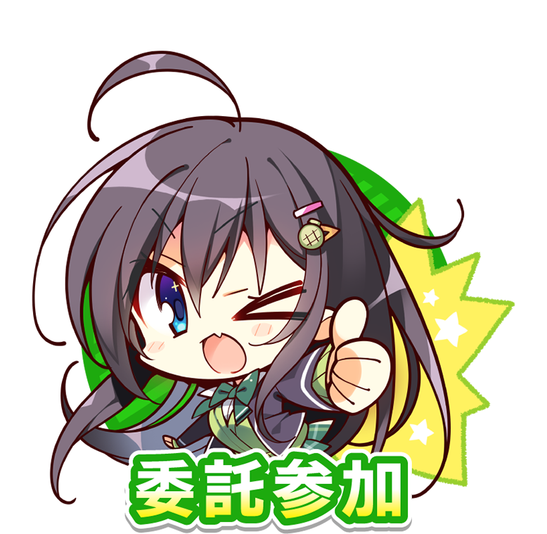委託参加