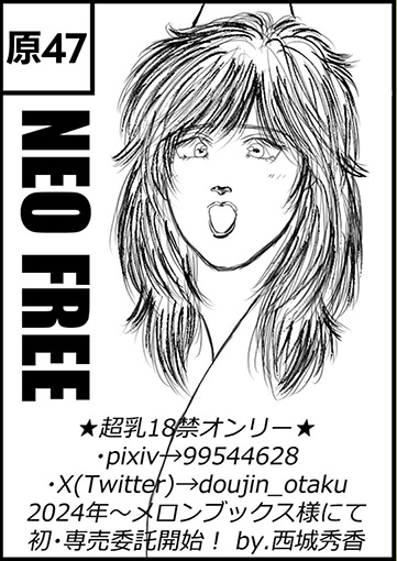 NEO FREE