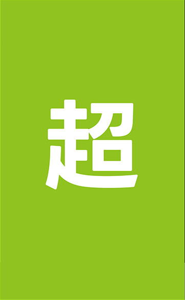 超